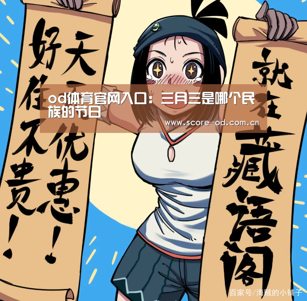od体育官网入口